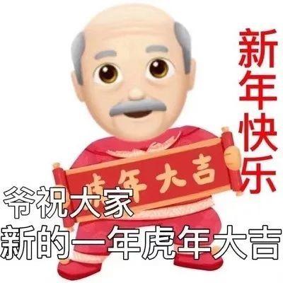 新年快乐表情图片