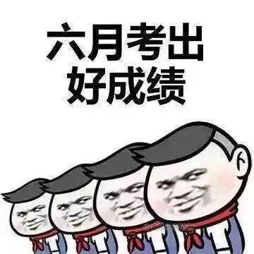 祝金榜题名表情图片