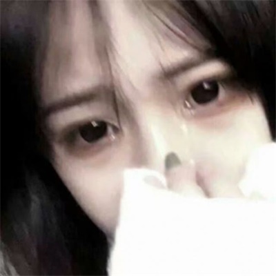 00后心碎伤感流泪的女头像(共36张)